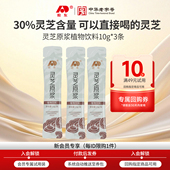 正装 回购券 30g 10元 天猫u先 吉林敖东灵芝原浆浓缩口服液
