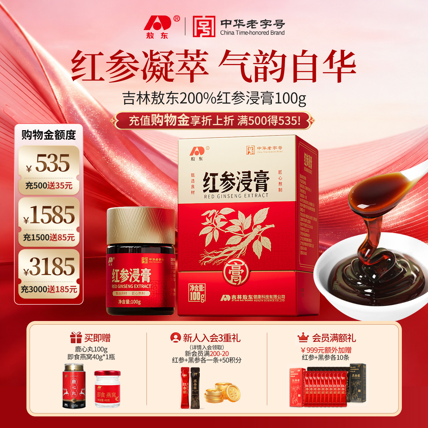 【200%红参含量】敖东红参浸膏100g长白山5年参滋补精华气血人参