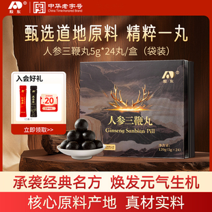 吉林敖东人参鹿鞭丸鹿鞭人参驴鞭牡蛎羊鞭滋补