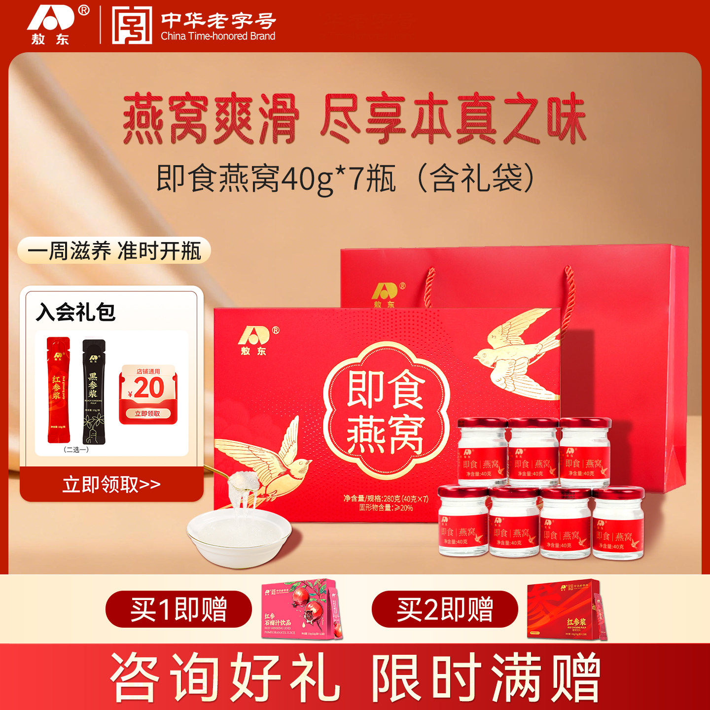 【年货礼盒】敖东即食燕窝礼盒营养滋补长辈孕妇妈妈坐月子,传统滋补营养品,普通即食燕窝,淘宝优惠券,粉丝福利购,淘宝优惠卷