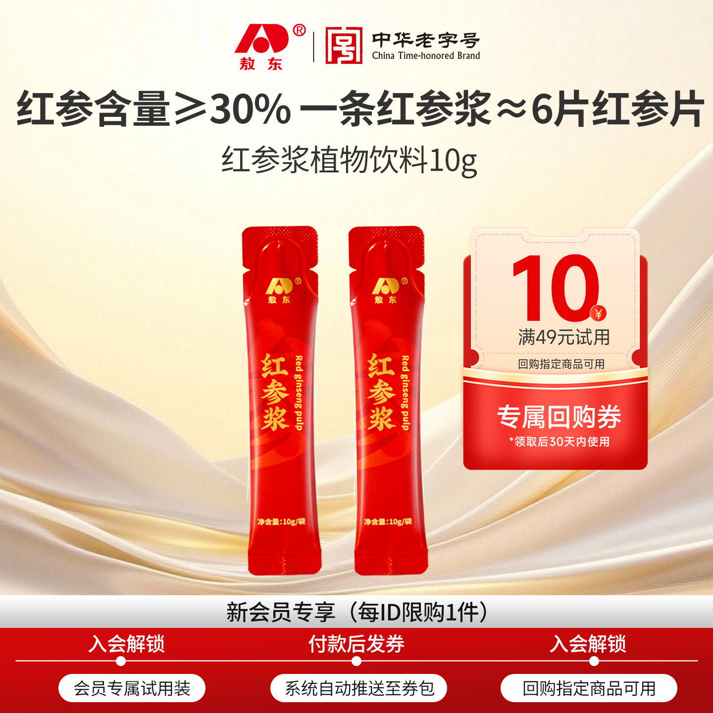 【u先试用】吉林敖东红参饮原浆浓缩口服液-20g+10元正装回购券