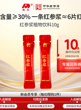 【天猫u享】吉林敖东红参饮原浆浓缩口服液-20g+10元正装回购券