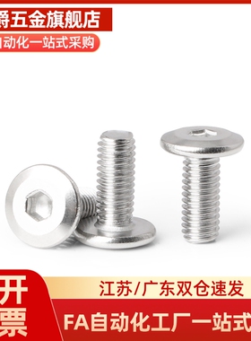 CBSTS8/10-10/12/14/16/20/25/30超短头螺钉不锈钢内六角螺栓簿头