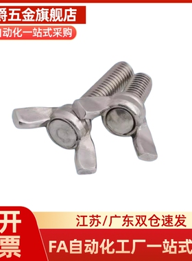 蝶型螺帽 CHON/CHNS3/4/5/6/8/10/12 不锈钢型