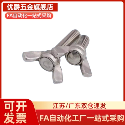 蝶型螺帽 CHON/CHNS3/4/5/6/8/10/12 不锈钢型