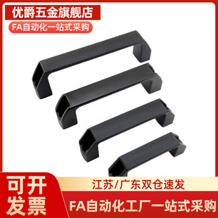 外装带盖树脂塑料尼龙拉手UPCDG90/94/117/132把手工业设备提手