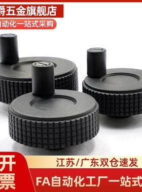 网纹 直纹 条纹 微调手轮 HWLB-D50/60-E6/E8/E10