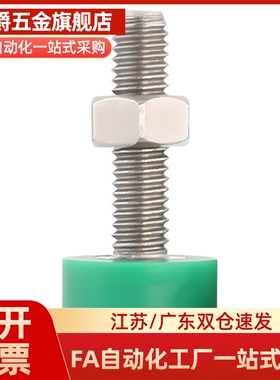 MI思米C-UNCH6-15/20/25/30/35/40/50聚氨酯止动螺栓