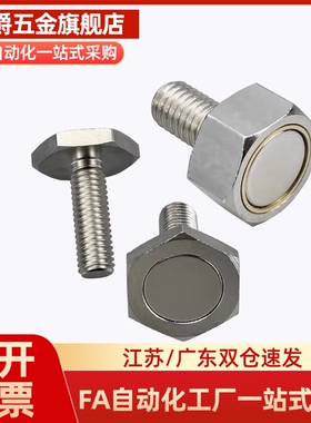 六角带座磁铁 BML02/BML11-M3/M4/M5/M6/M8/M10-L10/L15/L20/L25