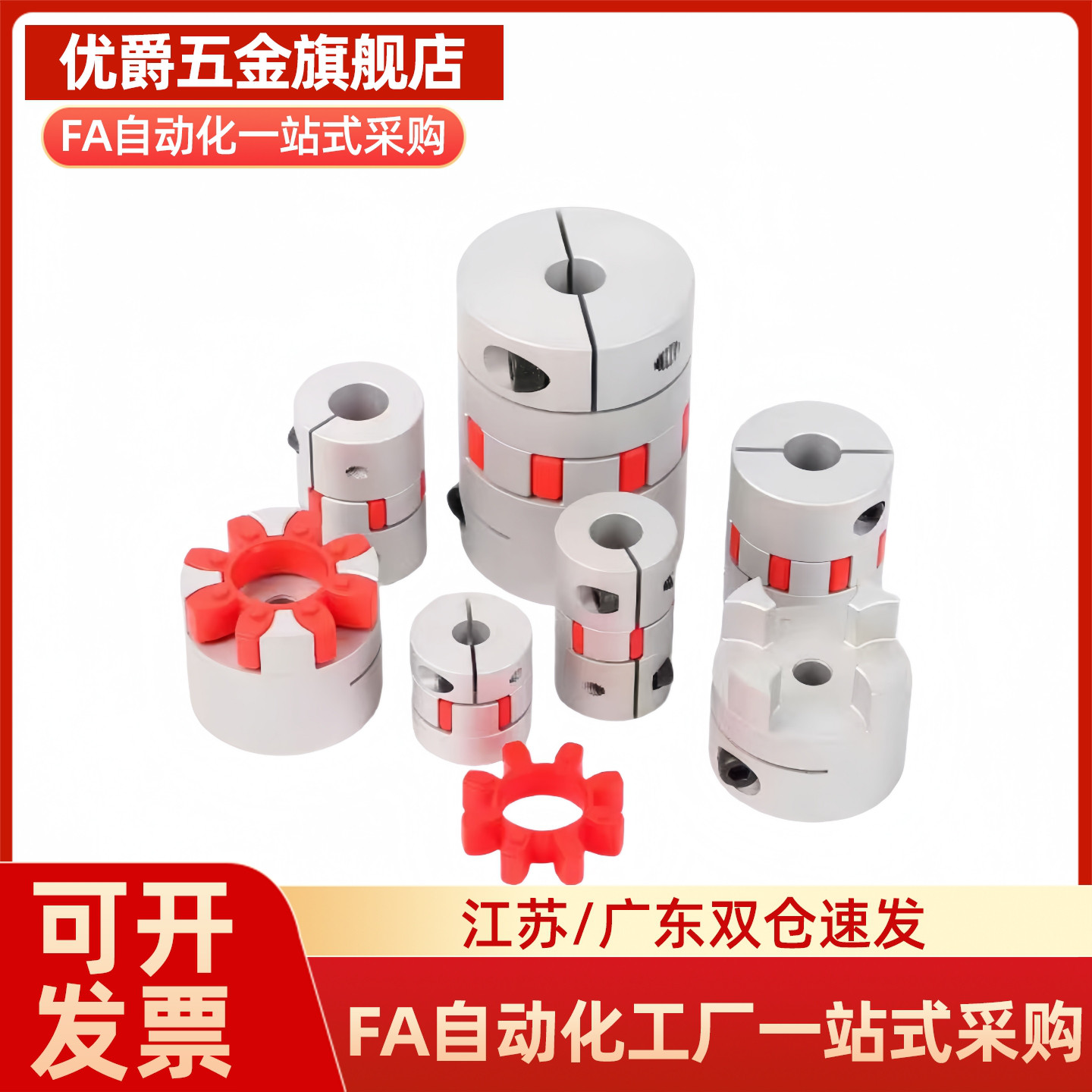 梅花联轴器DCJ24/DCJ23-D30/D40/D55/D65/D80-d6-d7/d8/D9/d10d14