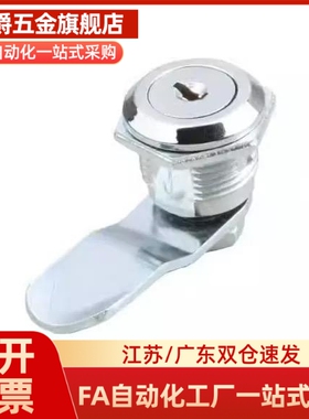 上海柜锁SJ 正品保证 shengjiu 配电柜柜锁 圆柱锁 MS705-3E