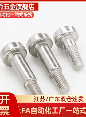 内六角支点用台阶螺丝 不锈钢CBDR6/8-2/3/4/5/6/7/8/9/10/12/13