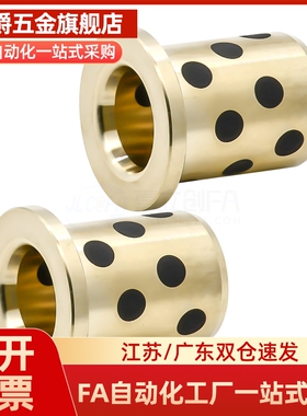 M思米 MPFZU5 6 8 10 12 13 15 16 20 25 30无油衬套铜合金带肩型