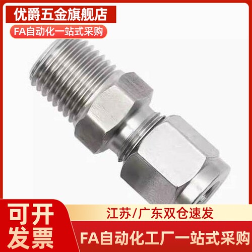 卡套直通不锈钢管直通管接头6-PT1/4/RC1/8转8PC10-ZG3/8卡箍油嘴