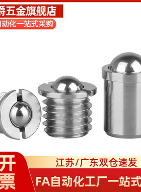 压入式球头柱塞 PFSSR2/3/4/5/6/8/10/12 精密定位珠不锈钢锁紧销