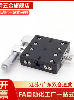 SY-XCRS40/60/80 - A/AR/AZ/AZR/CR X轴手动微调位移台厂家直销