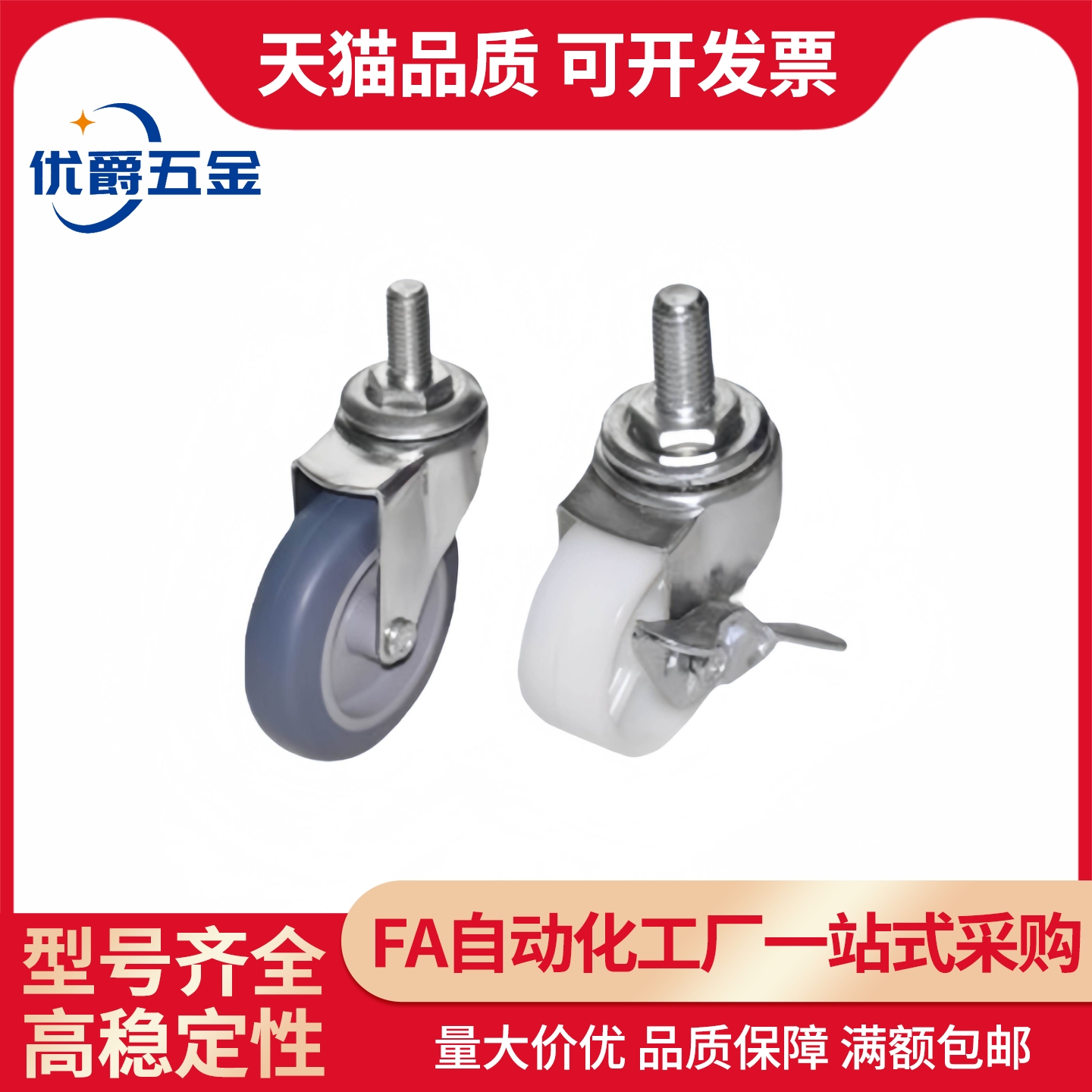 型 J-CPC01/02-D50/75-NA/SA RC通用脚轮 轻载型 丝杆活动