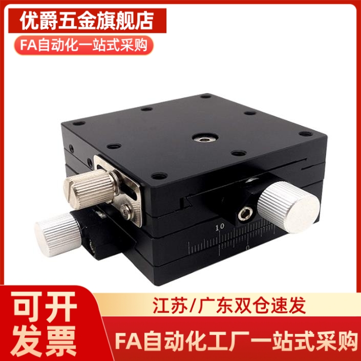 SY-XYFES25 40 60-R铝合金燕尾槽手动XY轴微调位移台厂家直销