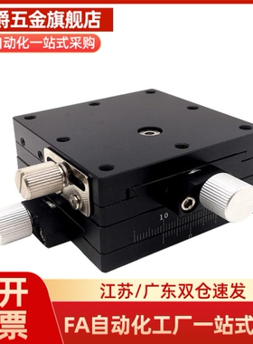 SY-XYFES25 40 60-R铝合金燕尾槽手动XY轴微调位移台厂家直销