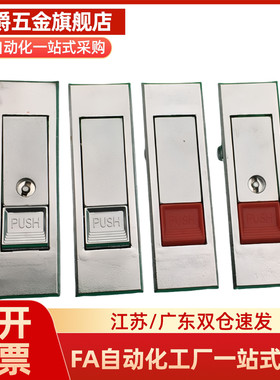 LCKGB LCKGC LCKGD LCKGA -12把手按压式平面锁按钮型机箱机柜锁