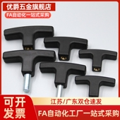 25外牙 TSPF手柄T型拉手握把尼龙把手TSPM50