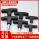 25外牙 TSPF手柄T型拉手握把尼龙把手TSPM50