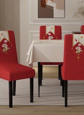 餐桌椅子套罩秋冬红色凳子套餐桌四季通用加厚2024新年中式万能套