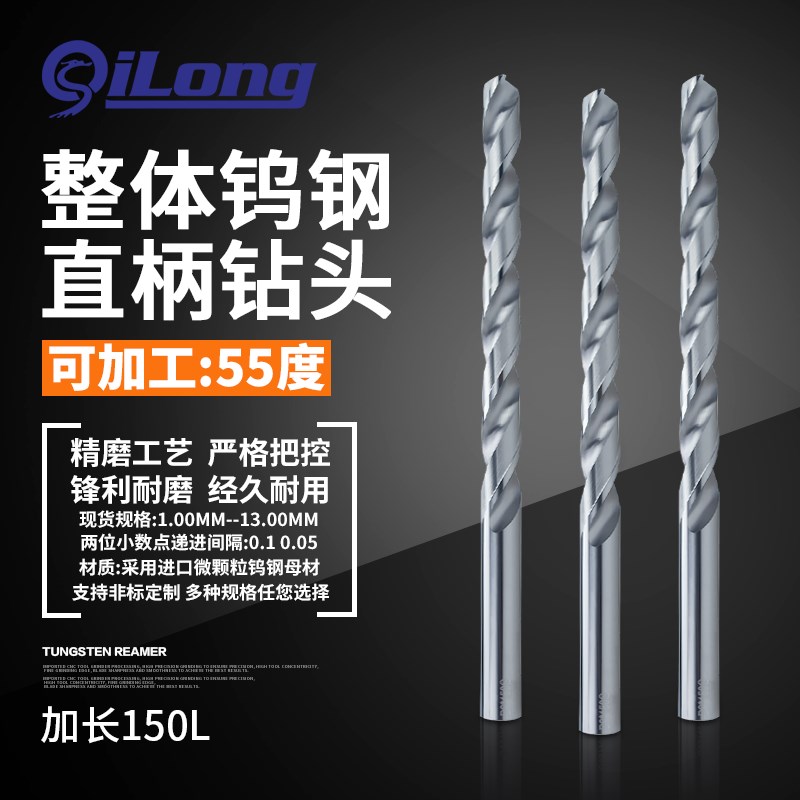 度钨钢直柄麻花钻头高硬度合金铝用钻咀直径.0~.0加长
