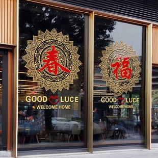 璃饰布年静电贴纸福字门贴 5新年蛇置春字窗贴店铺商场橱窗玻装