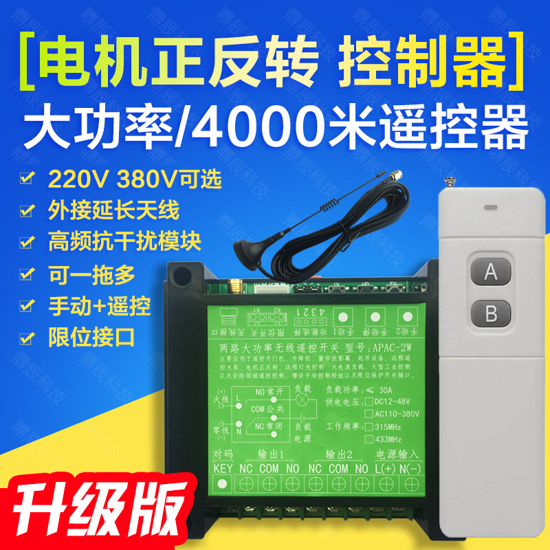 220V打药机灌溉抽水浇地水泵电机3000米距远控380v无线遥离器开关