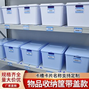 医院用库房收纳盒室品分类整理筐输液盒6s管理塑料箱带盖