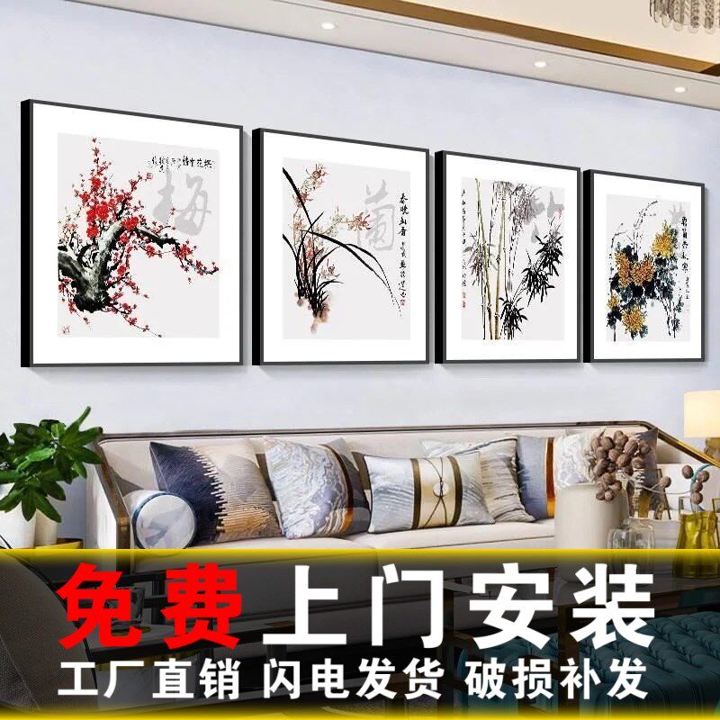 安装梅兰竹墙挂画客厅背发沙景墙装饰画四联茶室壁画菊画