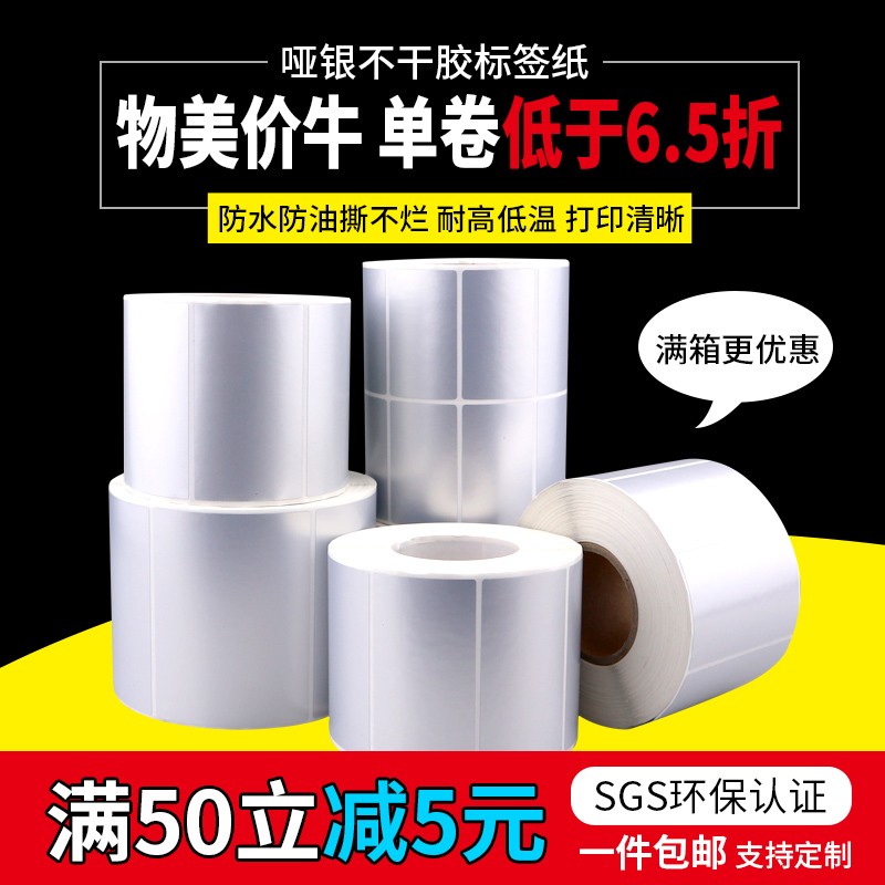 5*000张亚银标签纸银灰色条码防水防撕不干胶优质标签