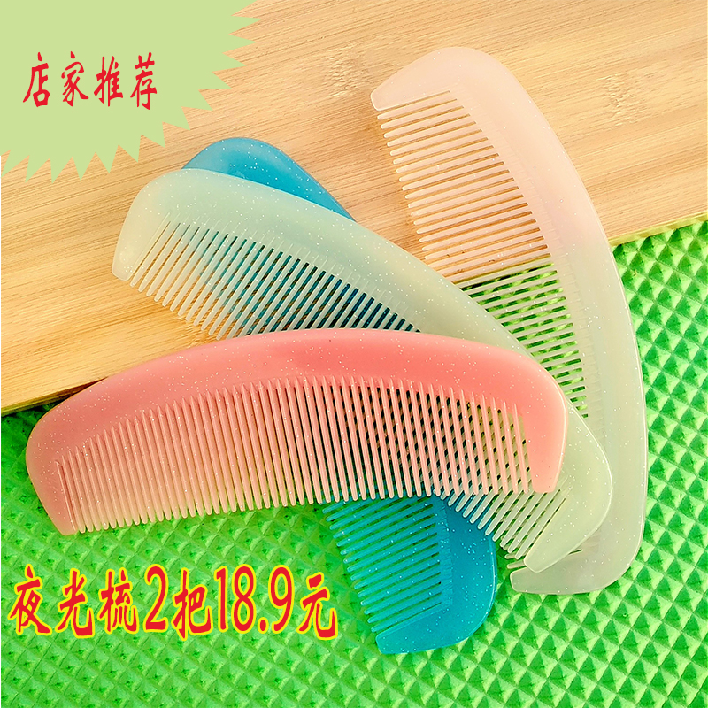 夜光梳大号加厚熟胶不易断长发厚发烫发蓝色绿色红色灰色月牙梳子