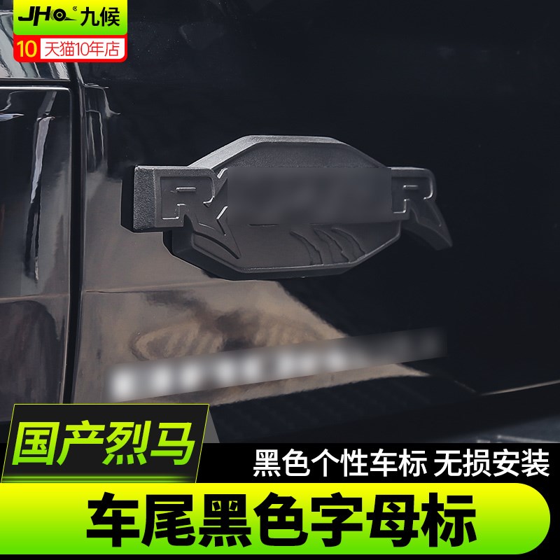 适用5款国产烈马Bron改装猛禽版车标后备箱尾门字母标