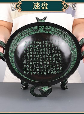 聚宝盆摆件西周逨盘铭文盘仿古中式婚庆道具家居
