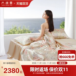 【同款】太湖雪丝享真丝夏凉被0%可拆卸水洗