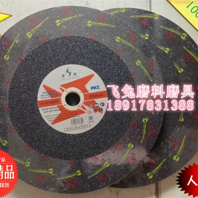 正宗广东创汇磨具金钻牌砂轮片切片高速增强切割片00*.*,五金/工具,云石片,淘宝优惠券,粉丝福利购,淘宝优惠卷