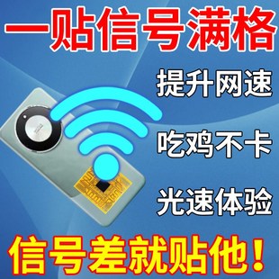 信号放大增强贴三网合一G网络WF信号贴信号接收器