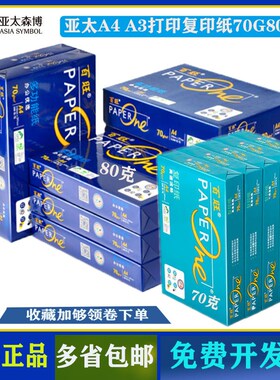 直销百旺学生办公用70g0克白色纸0张打印复印纸 a