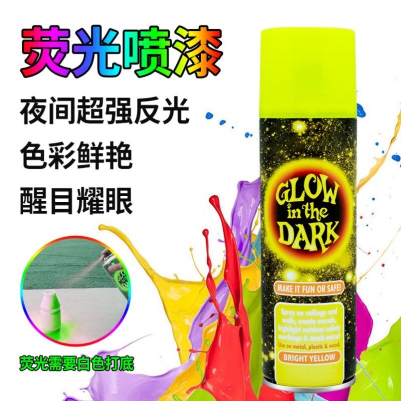 反光漆夜光超亮手喷漆自喷漆荧光漆山地自行车轮毂道路标识划线漆