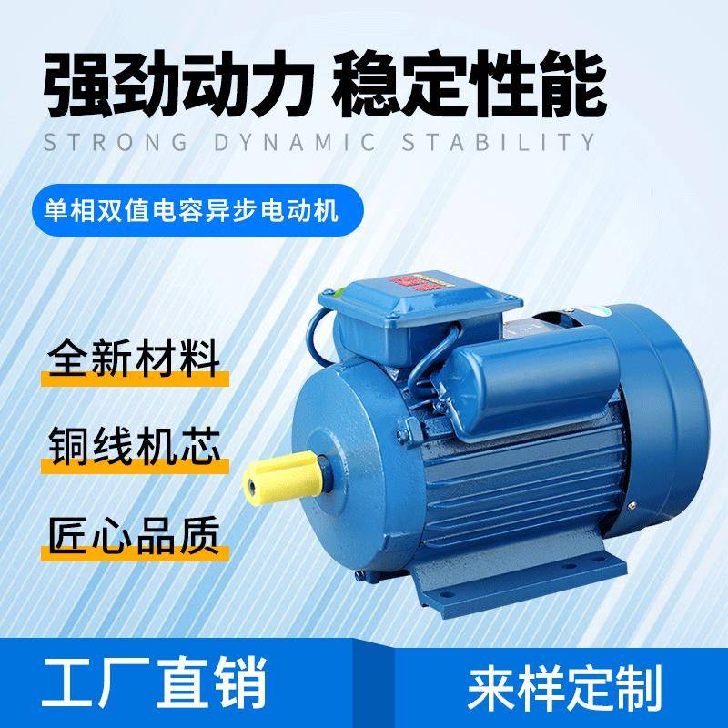 单相YL90L-2.2w-4双电容异步电动机设备配套异电压