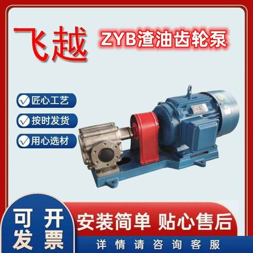 ZYB齿轮泵硬齿面渣油泵河北齿轮泵供应煤焦油电动高温自吸泵