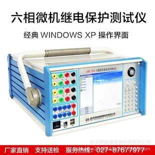 LND 1200六相微机继电保护测试仪三相电压高精度单片机大屏显示