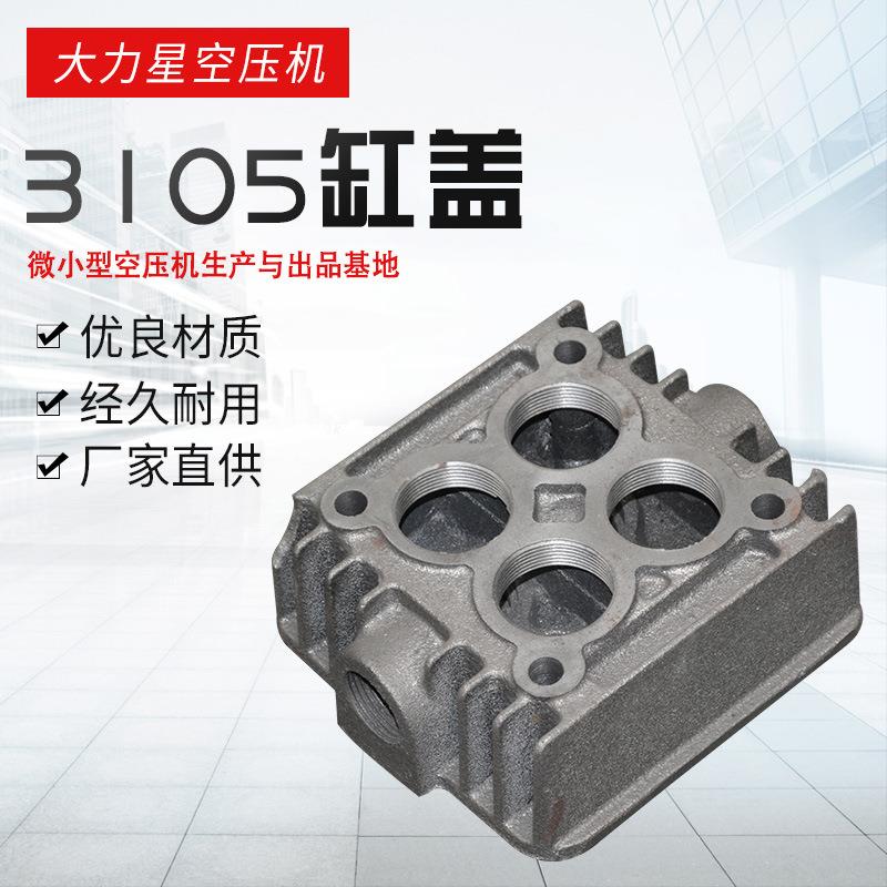 厂家供应空压机配件3105--缸盖空气压缩机配件缸盖气泵配件缸盖
