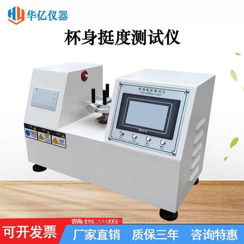 纸杯杯身挺度测试仪触屏双头杯试验机纸碗盒挺度测定仪器厂家直销