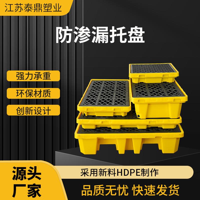 可塑胶防渗漏托盘化学液体防泄漏托盘油桶防泄漏卡板垫板托盘