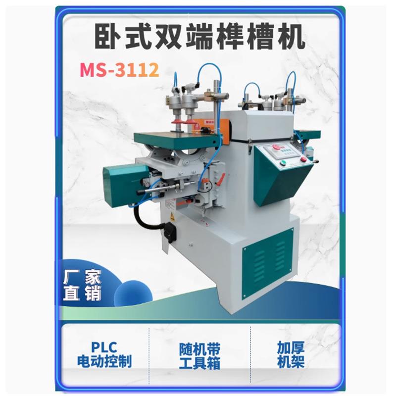 卧式双端榫槽机MS3112数控榫头机双头榫眼机铣槽机母榫精度