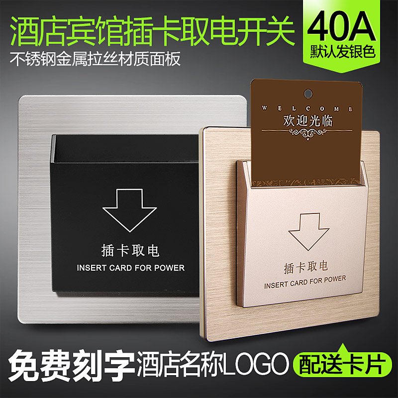 酒店宾馆开关金属拉丝取电器面板 黑灰色玻璃插卡取电开关0A