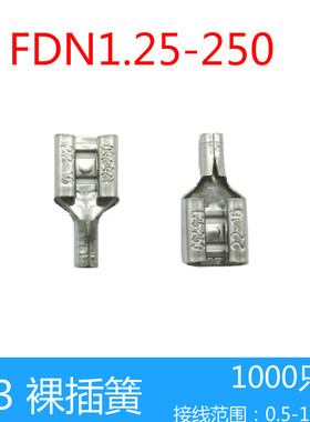 FN.5 母裸接线端头 6.插簧 黄铜接线端子00只